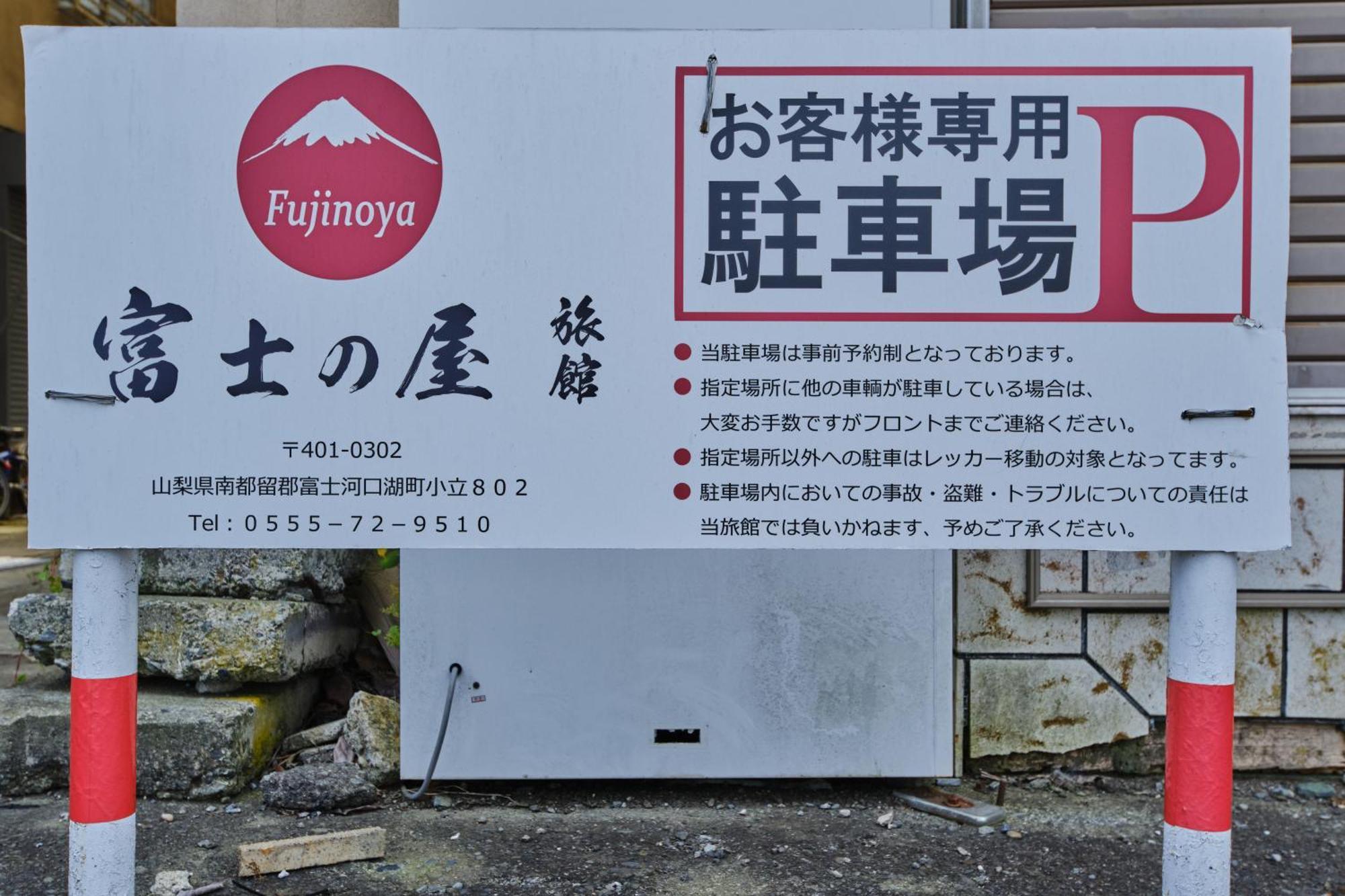 Fuyo Sankyo Enka Fujikawaguchiko Zewnętrze zdjęcie